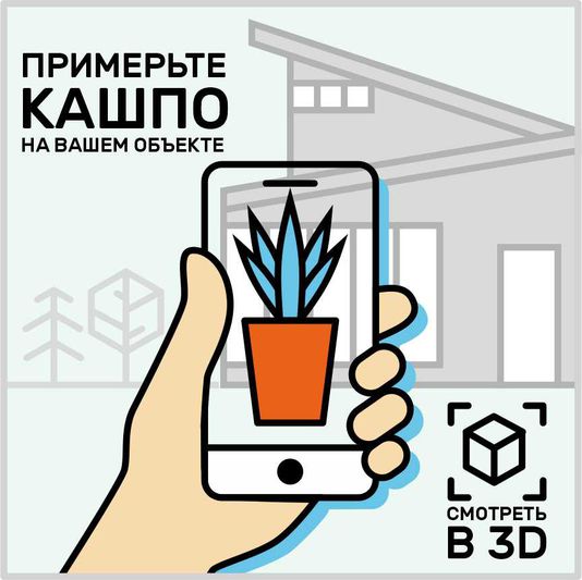 Новый сервис примерки кашпо